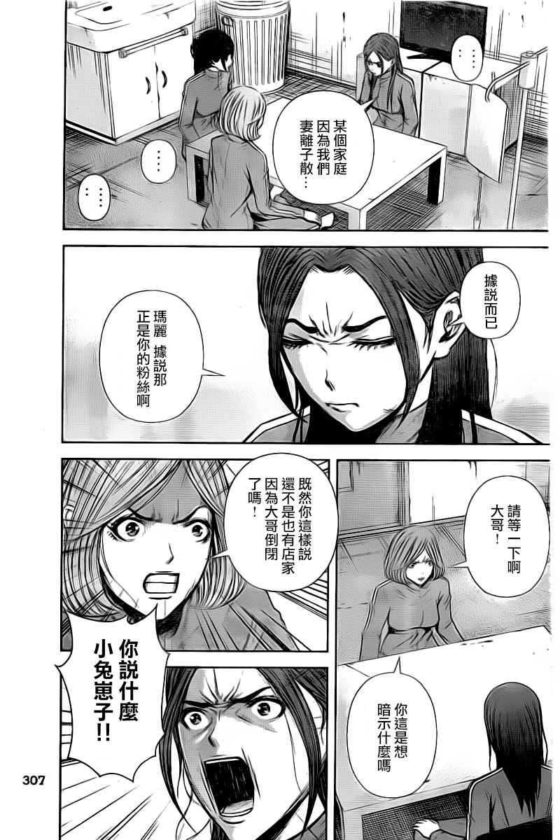 《后街女孩》漫画 133话