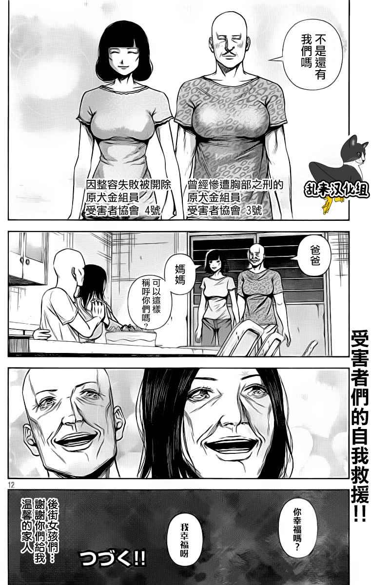 《后街女孩》漫画 133话