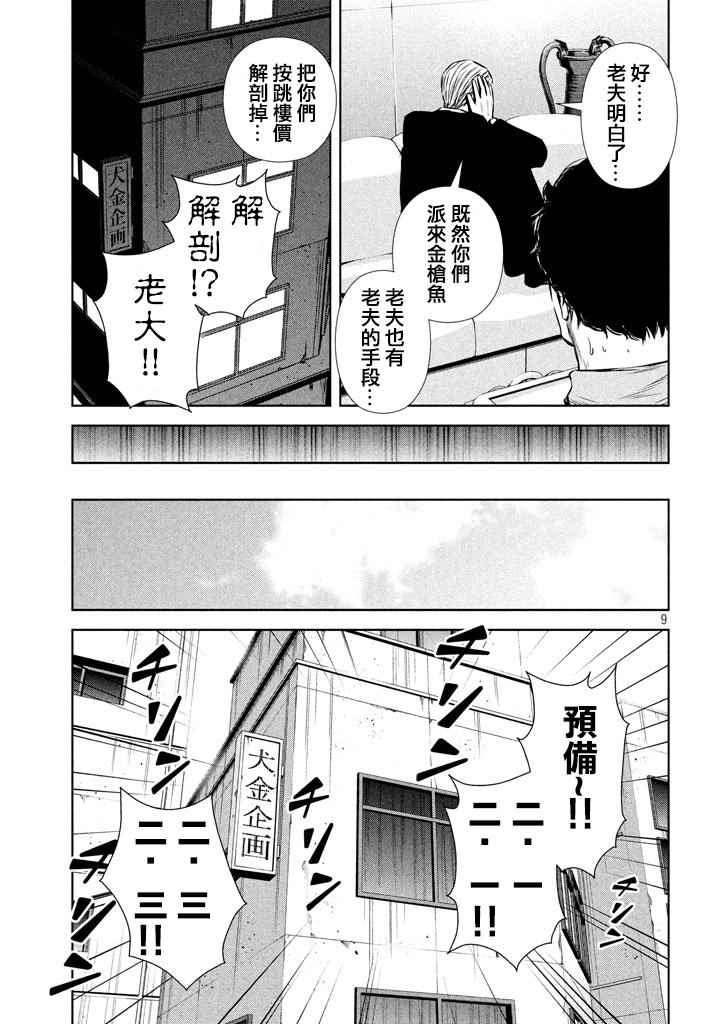 《后街女孩》漫画 119话