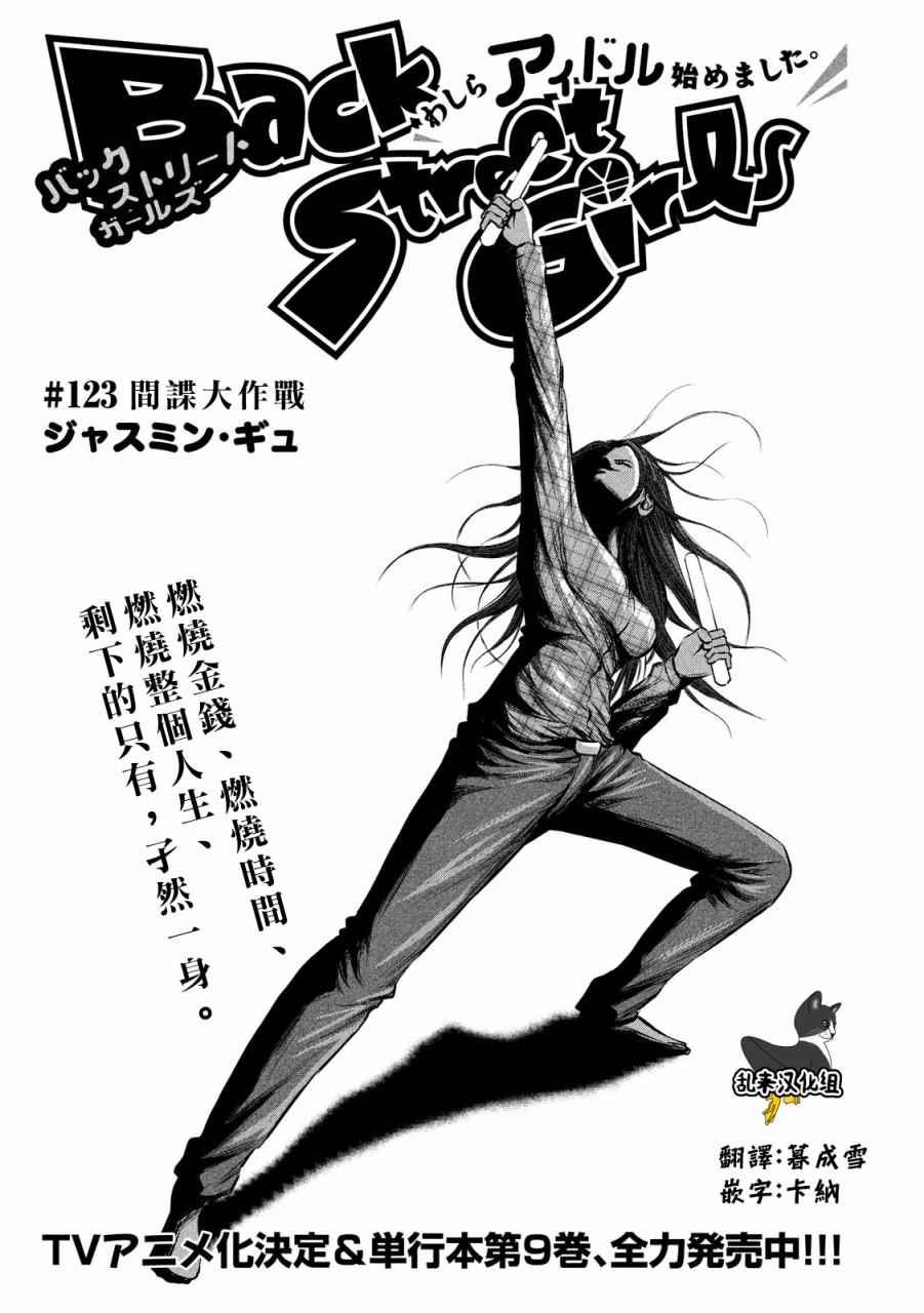 《后街女孩》漫画 123话