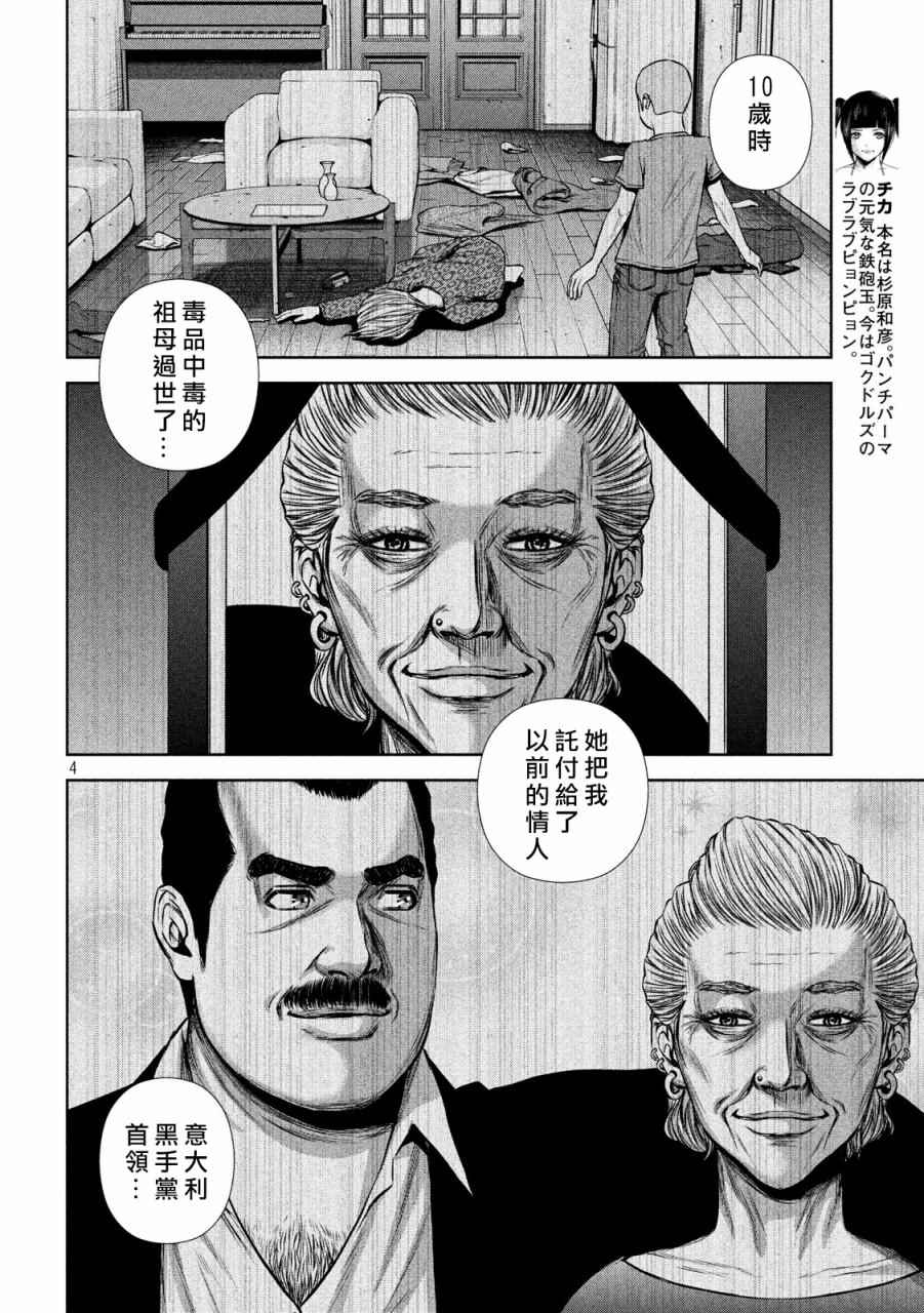 《后街女孩》漫画 128话