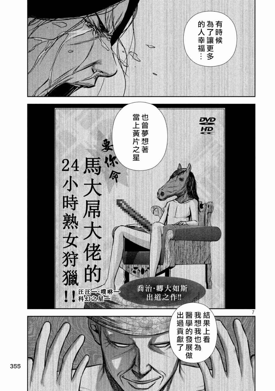 《后街女孩》漫画 128话