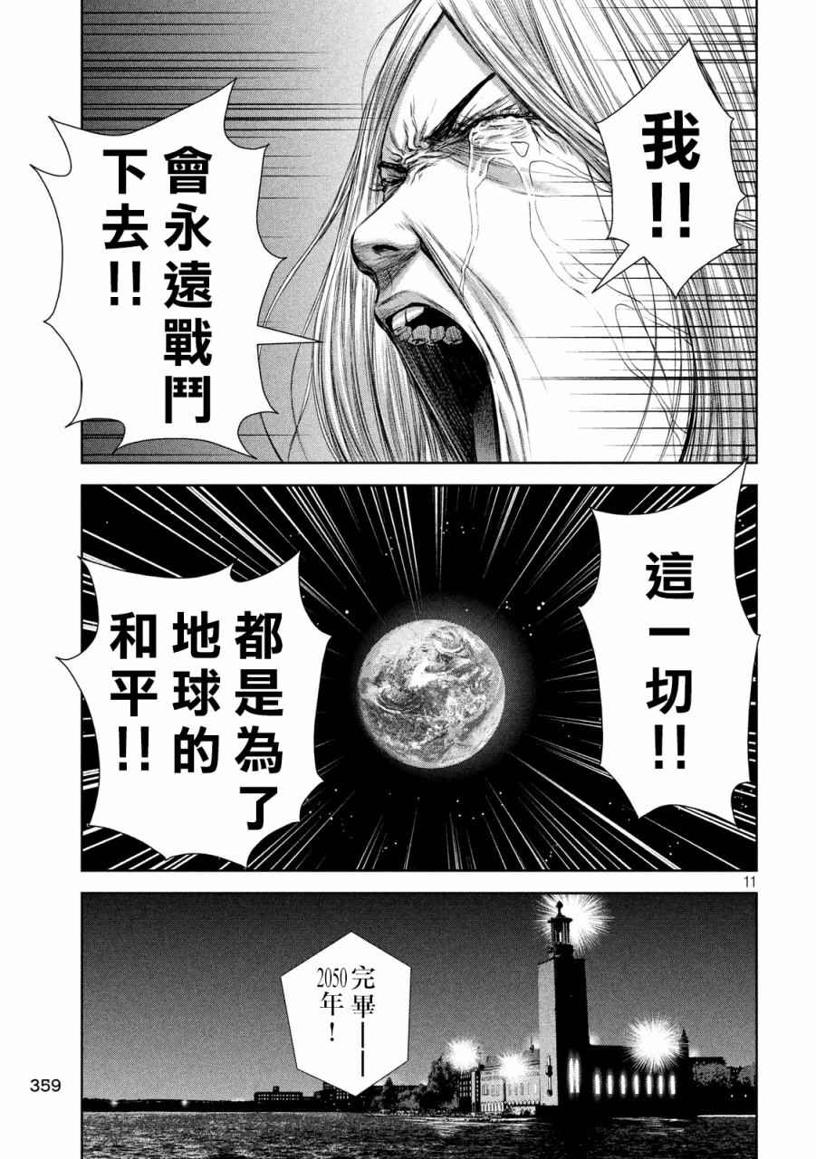 《后街女孩》漫画 128话