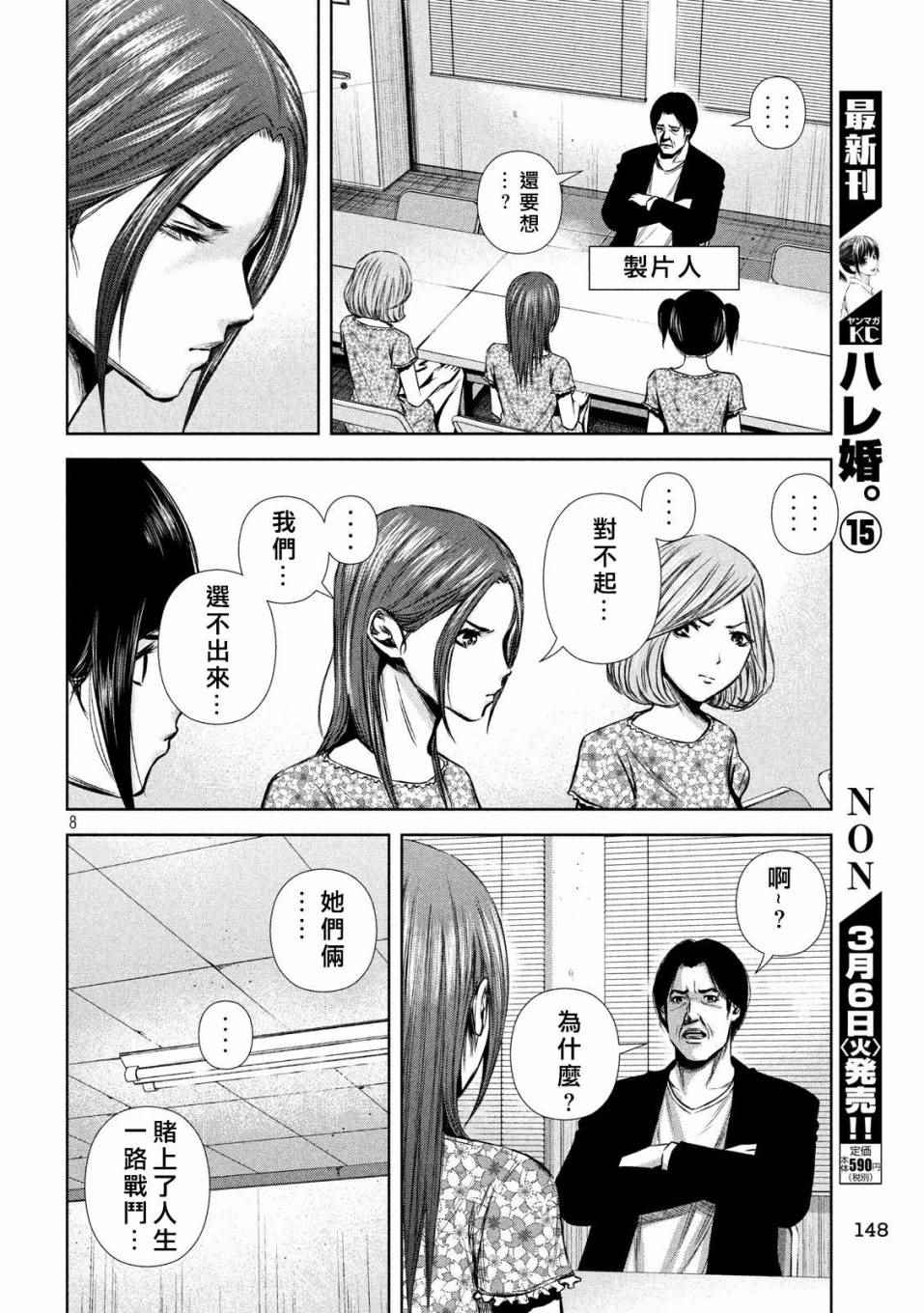 《后街女孩》漫画 130话