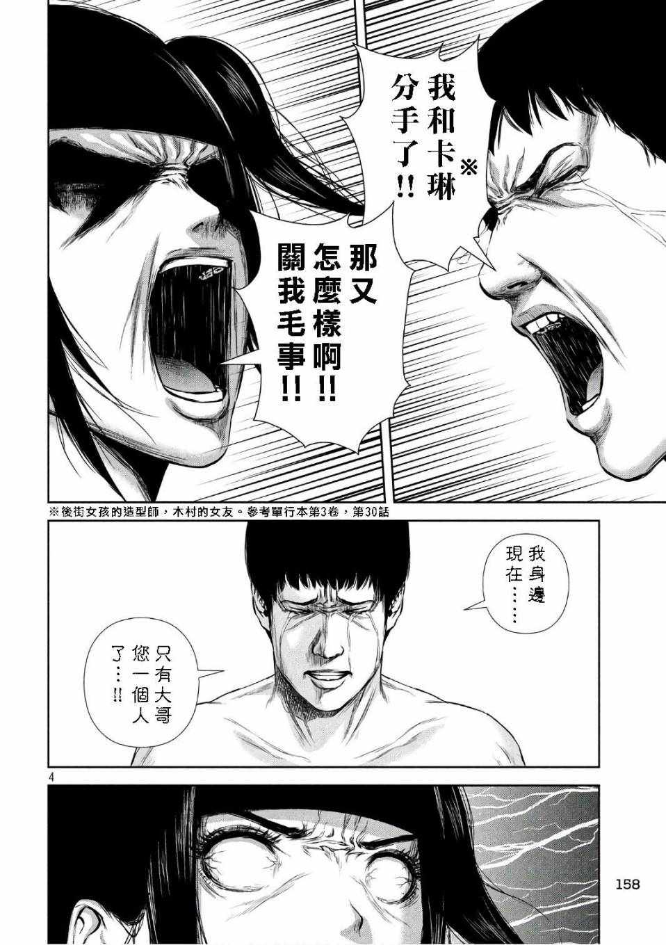 《后街女孩》漫画 135话