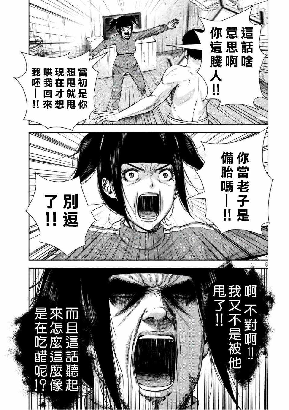 《后街女孩》漫画 135话