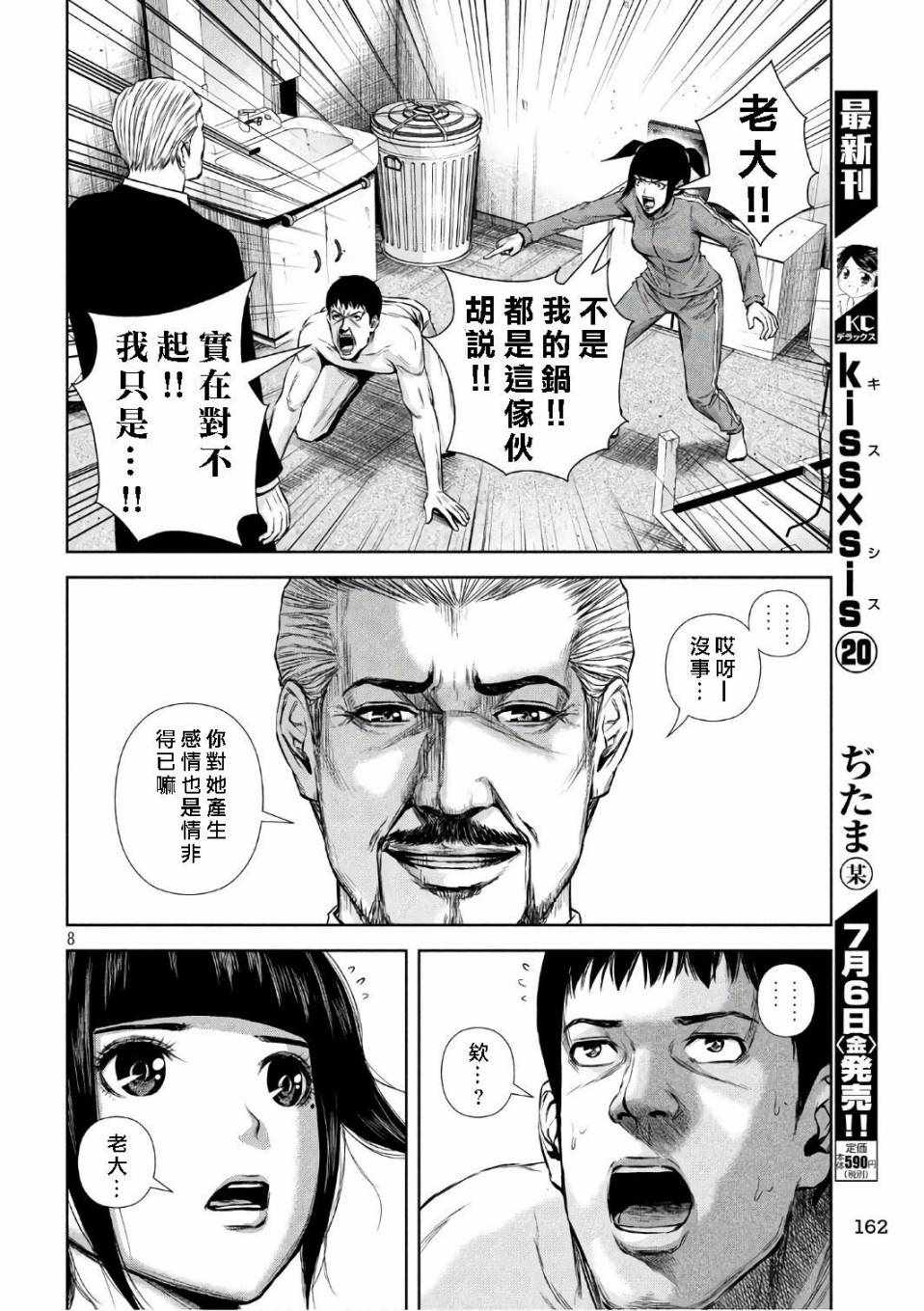 《后街女孩》漫画 135话