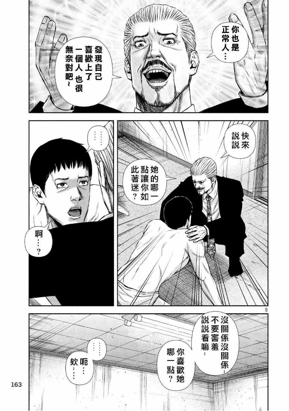 《后街女孩》漫画 135话