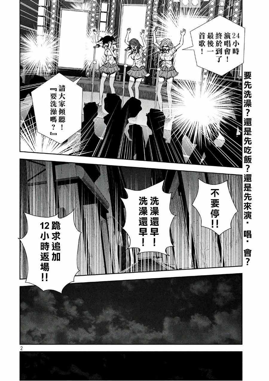 《后街女孩》漫画 136话