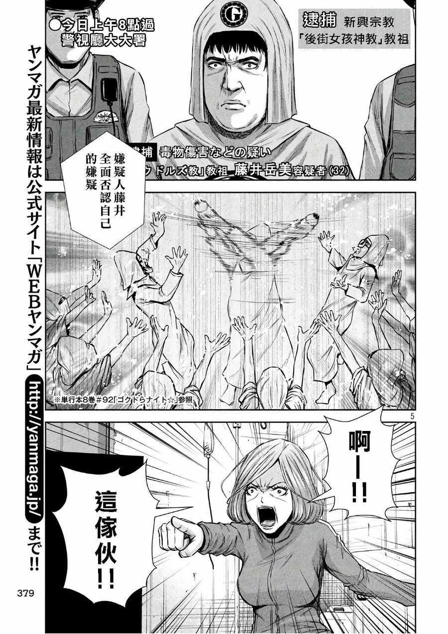 《后街女孩》漫画 136话