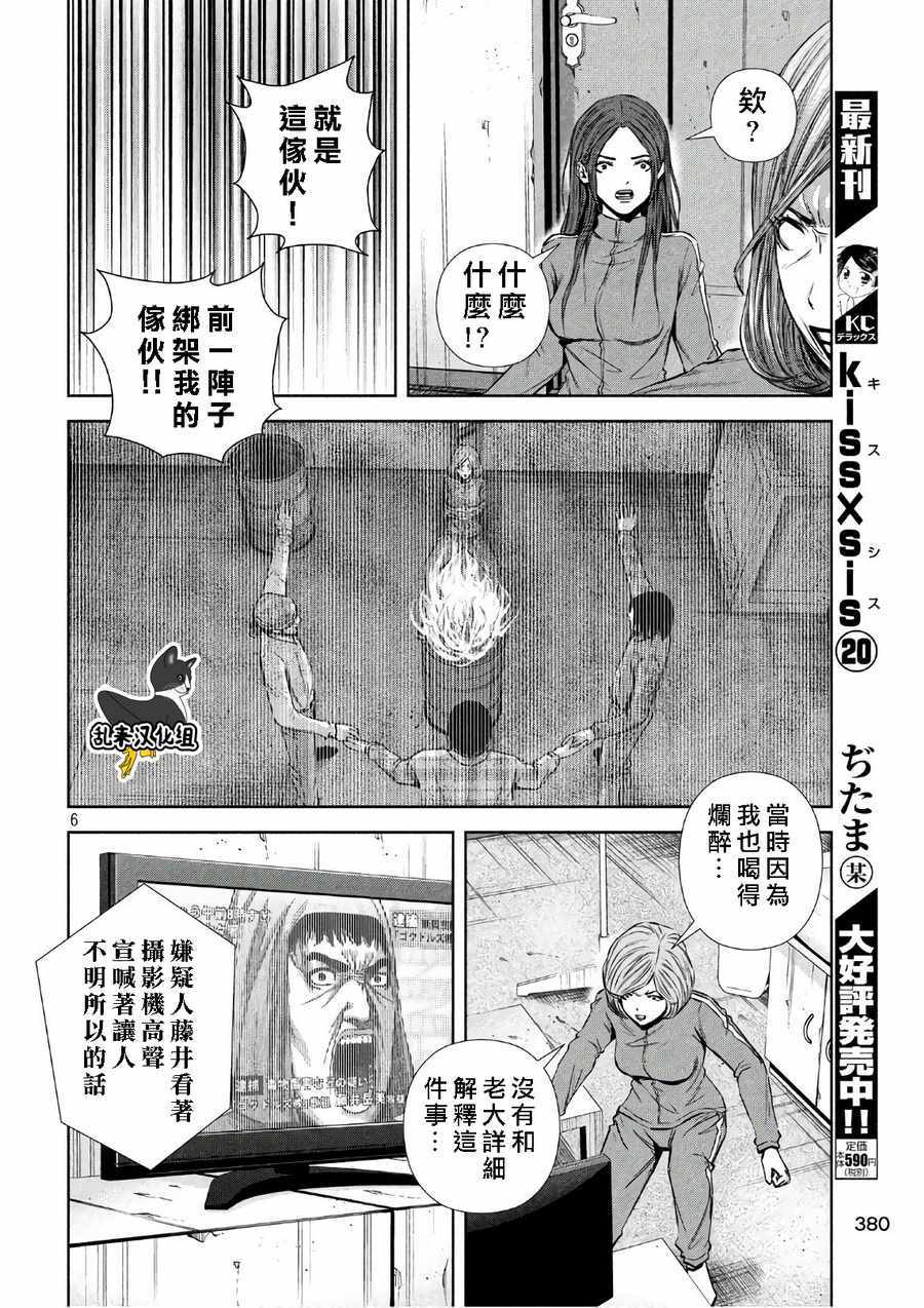 《后街女孩》漫画 136话