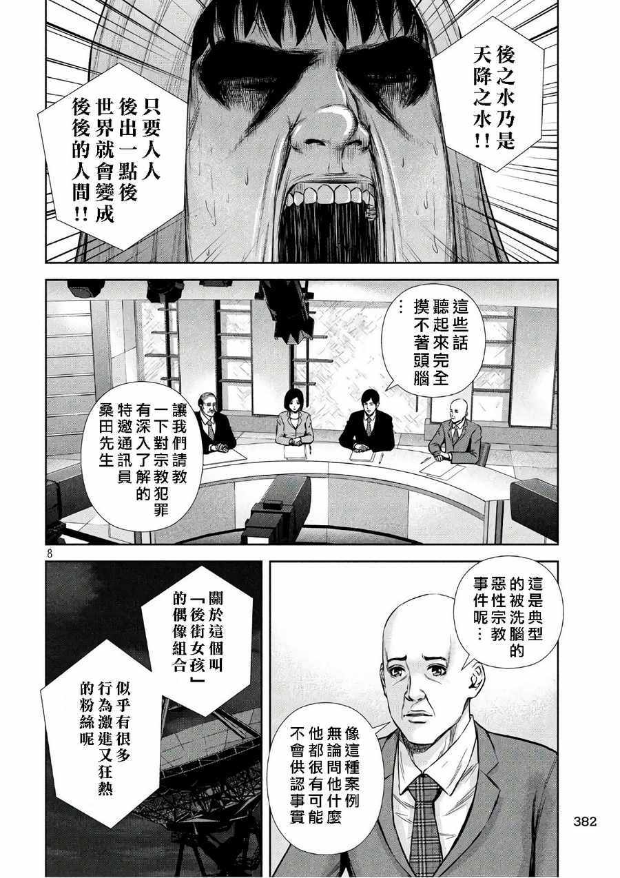 《后街女孩》漫画 136话