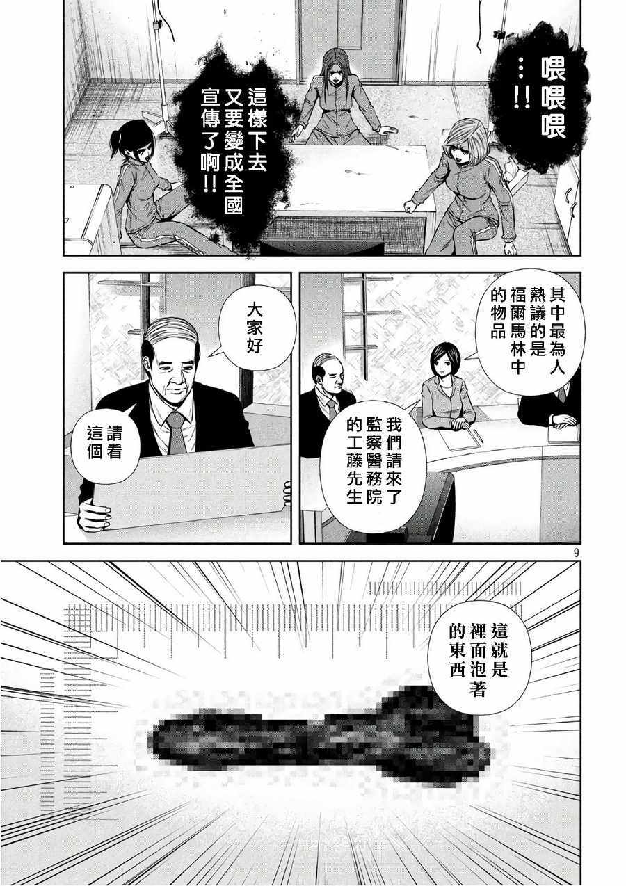 《后街女孩》漫画 136话