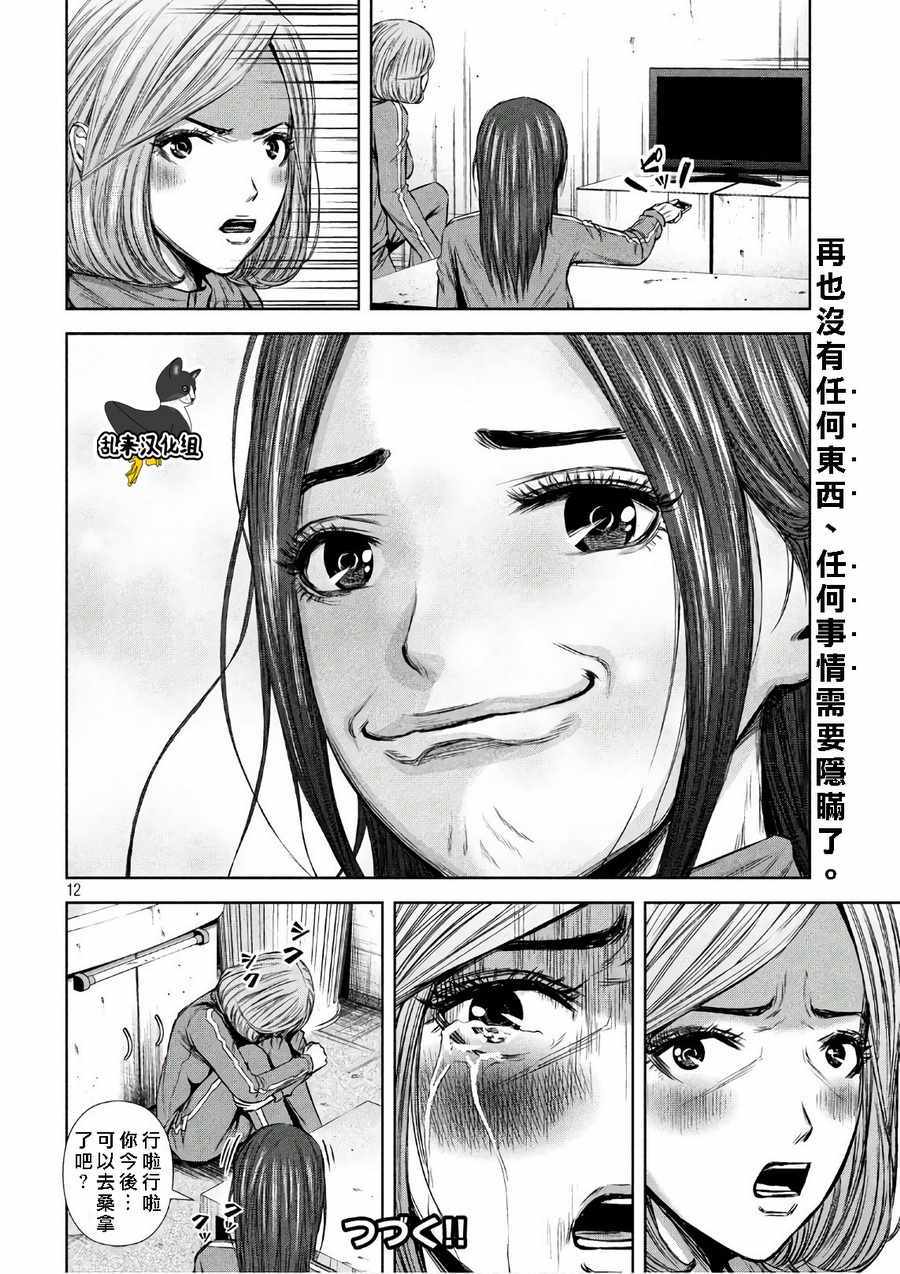 《后街女孩》漫画 136话