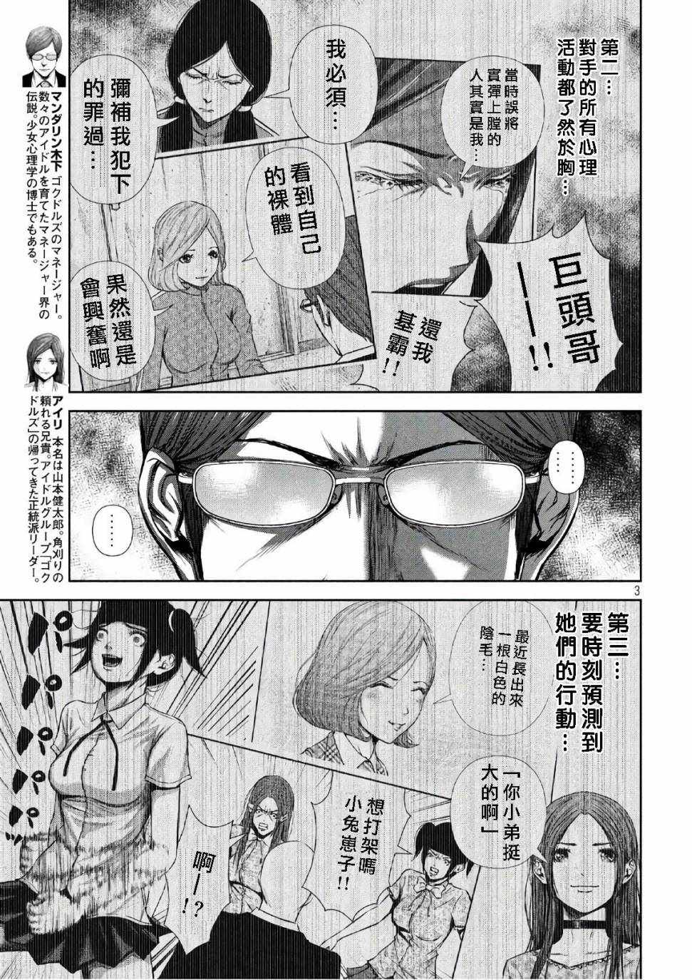 《后街女孩》漫画 138话