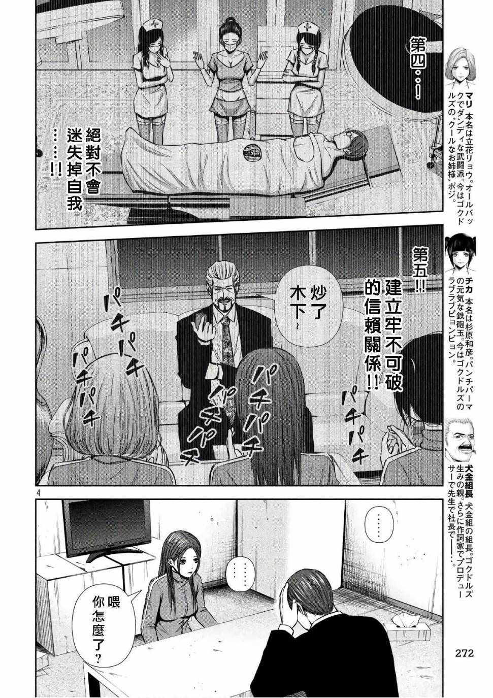 《后街女孩》漫画 138话