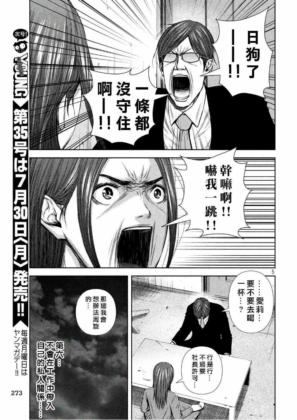 《后街女孩》漫画 138话