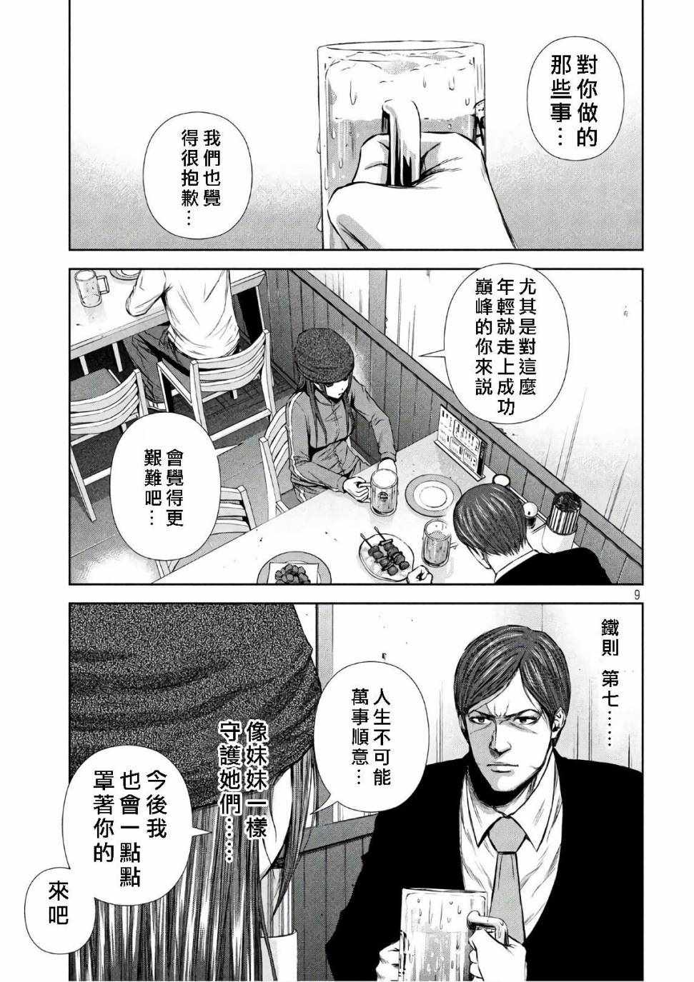 《后街女孩》漫画 138话