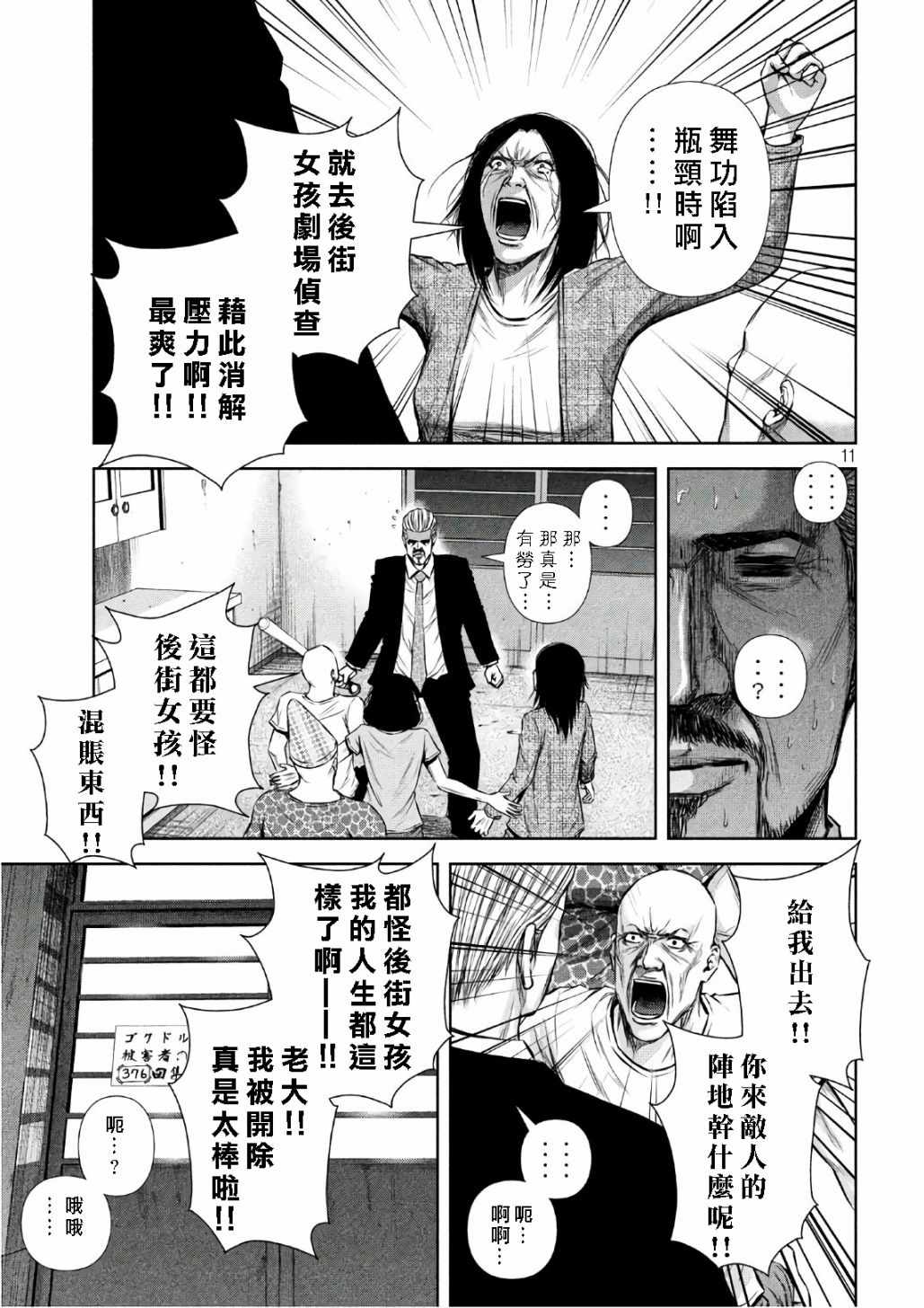 《后街女孩》漫画 139话