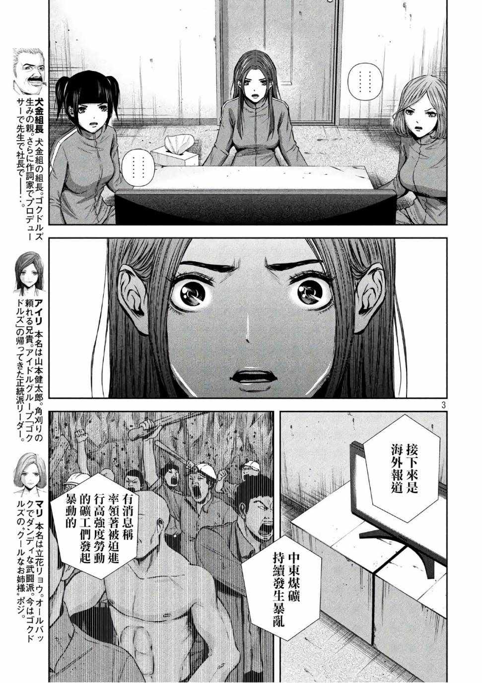 《后街女孩》漫画 142话