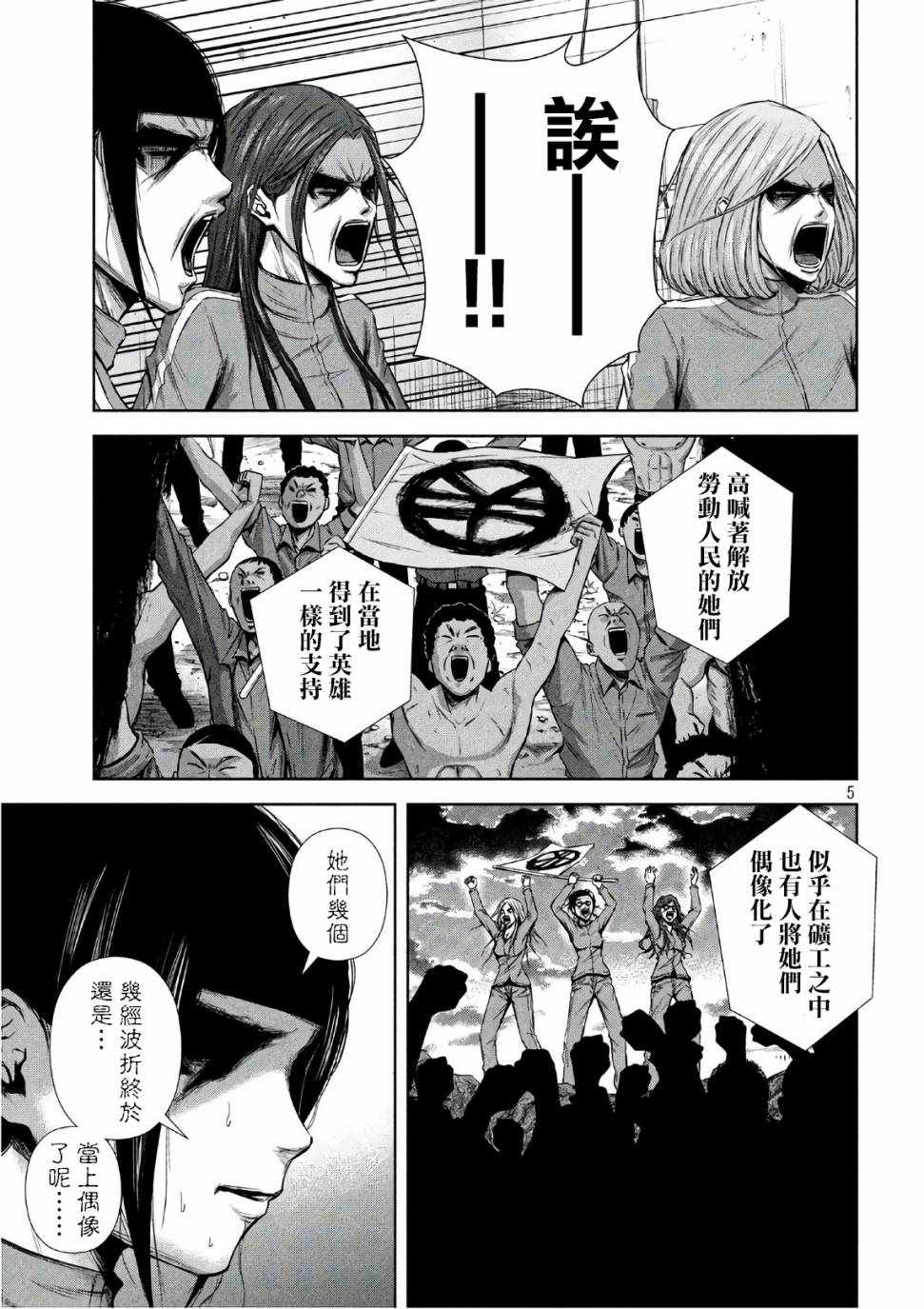 《后街女孩》漫画 142话