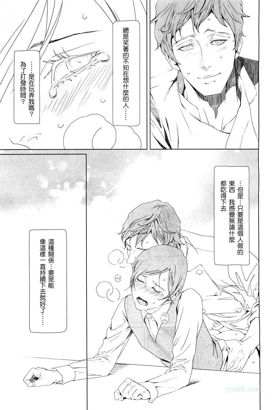 《温柔的晚餐》漫画 01集