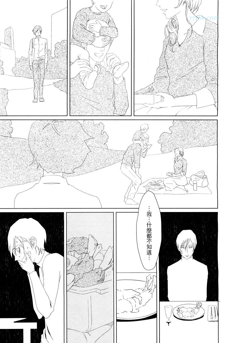 《温柔的晚餐》漫画 01集