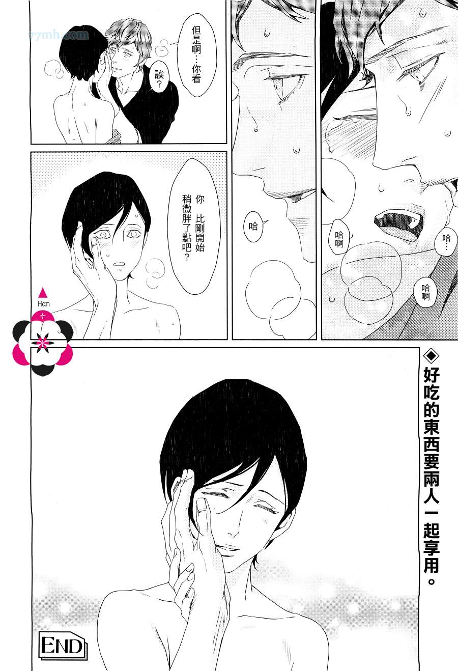 《温柔的晚餐》漫画 01集