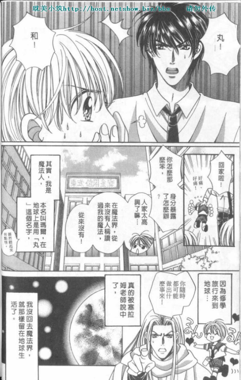 《魔法轻舞水男孩》漫画 01集