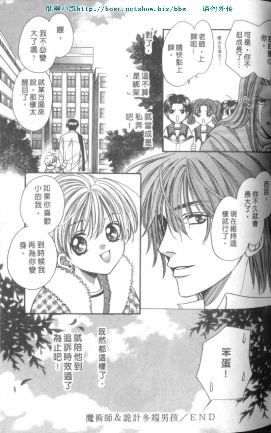 《魔法轻舞水男孩》漫画 01集