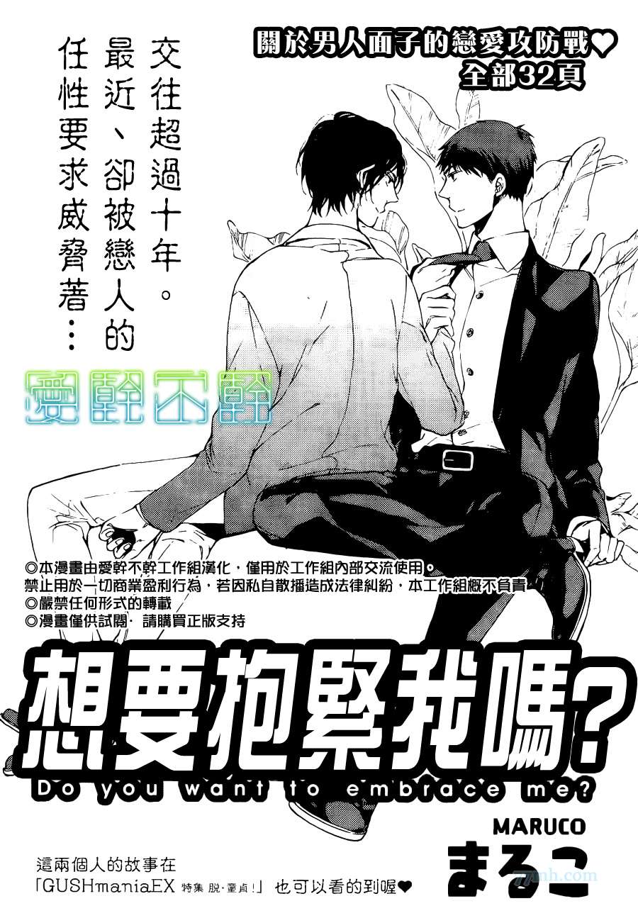 《想要拥抱我吗》漫画 01集