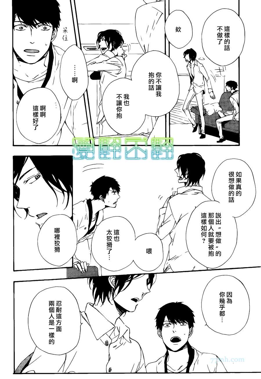 《想要拥抱我吗》漫画 01集