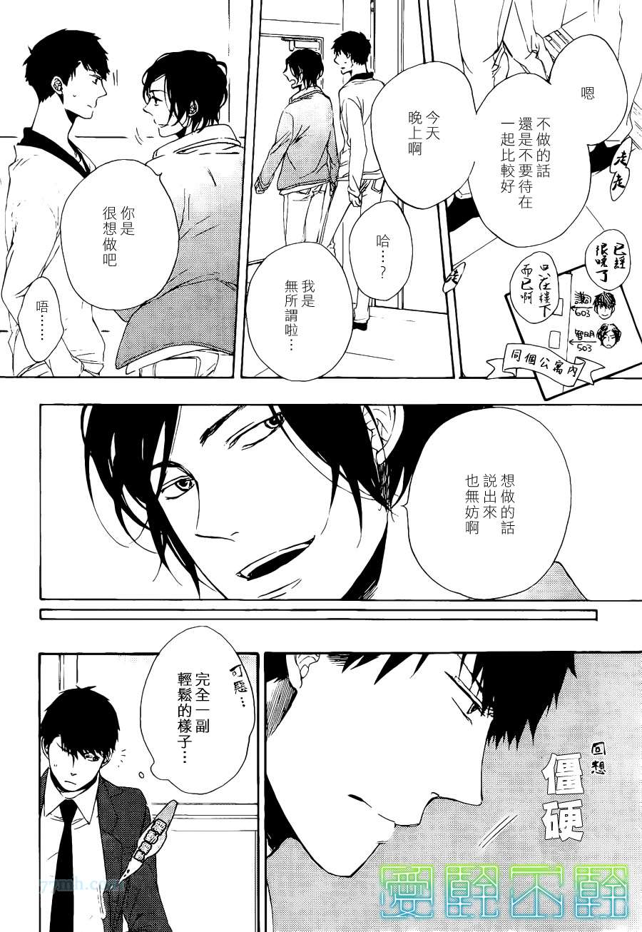 《想要拥抱我吗》漫画 01集