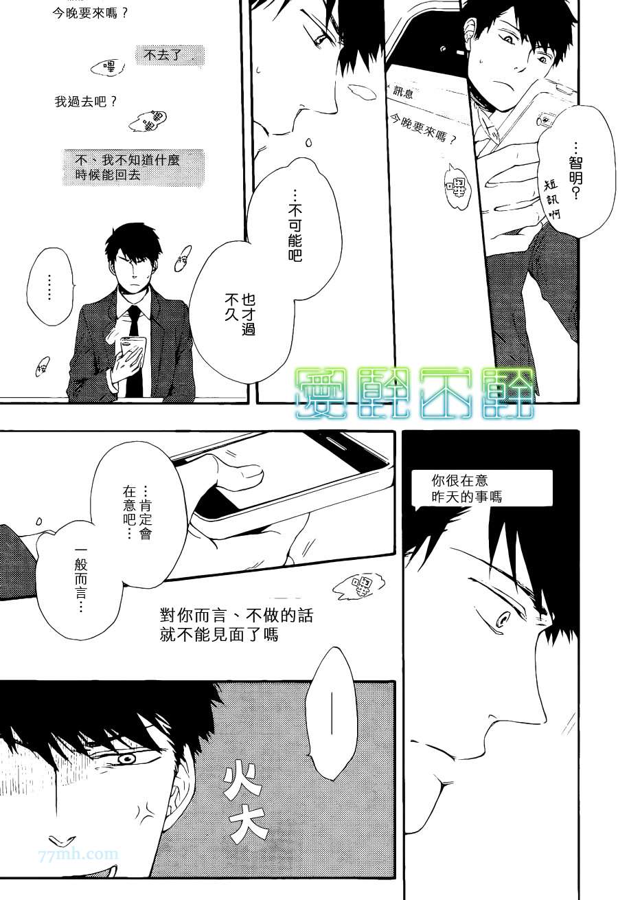 《想要拥抱我吗》漫画 01集