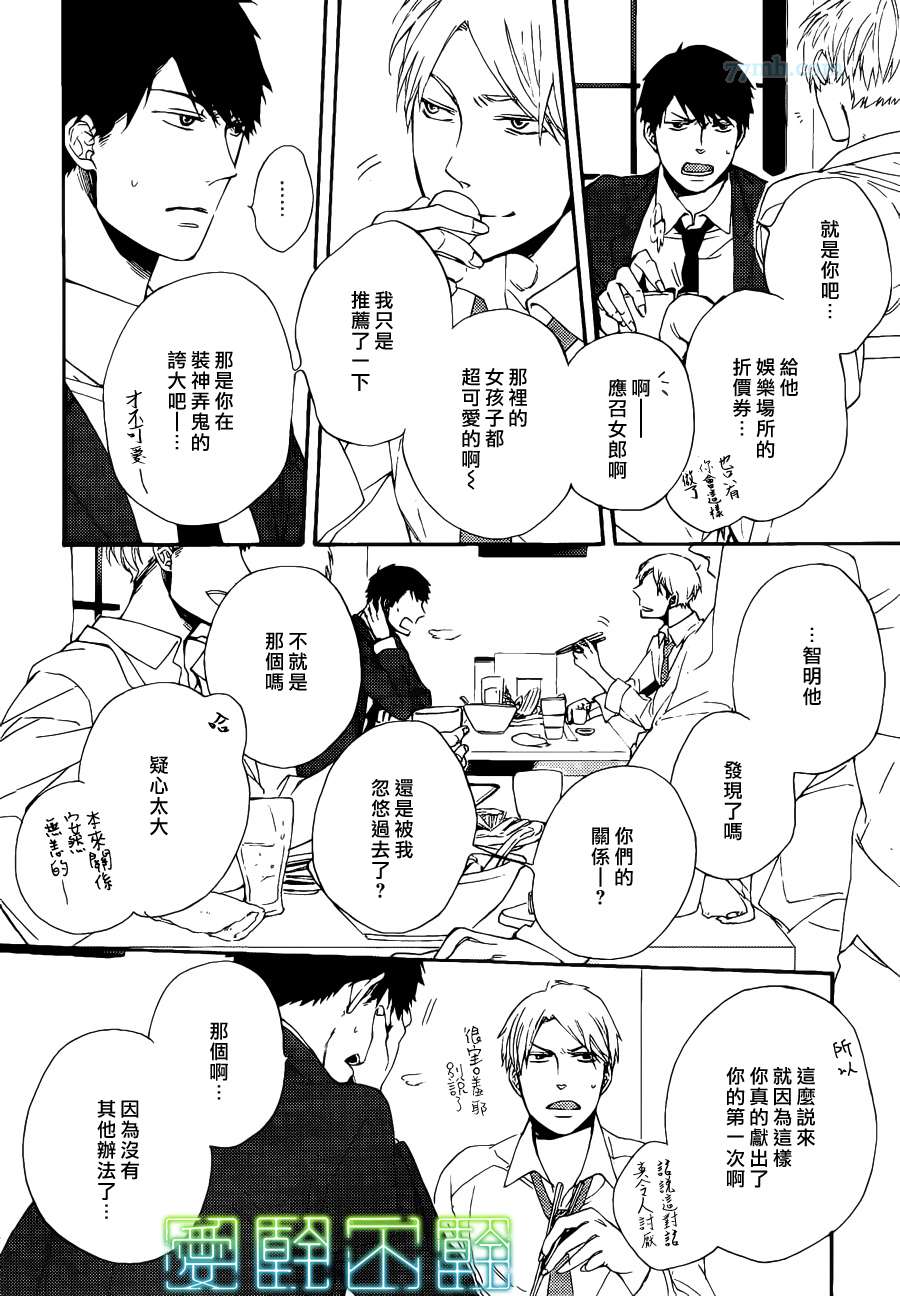 《想要拥抱我吗》漫画 01集