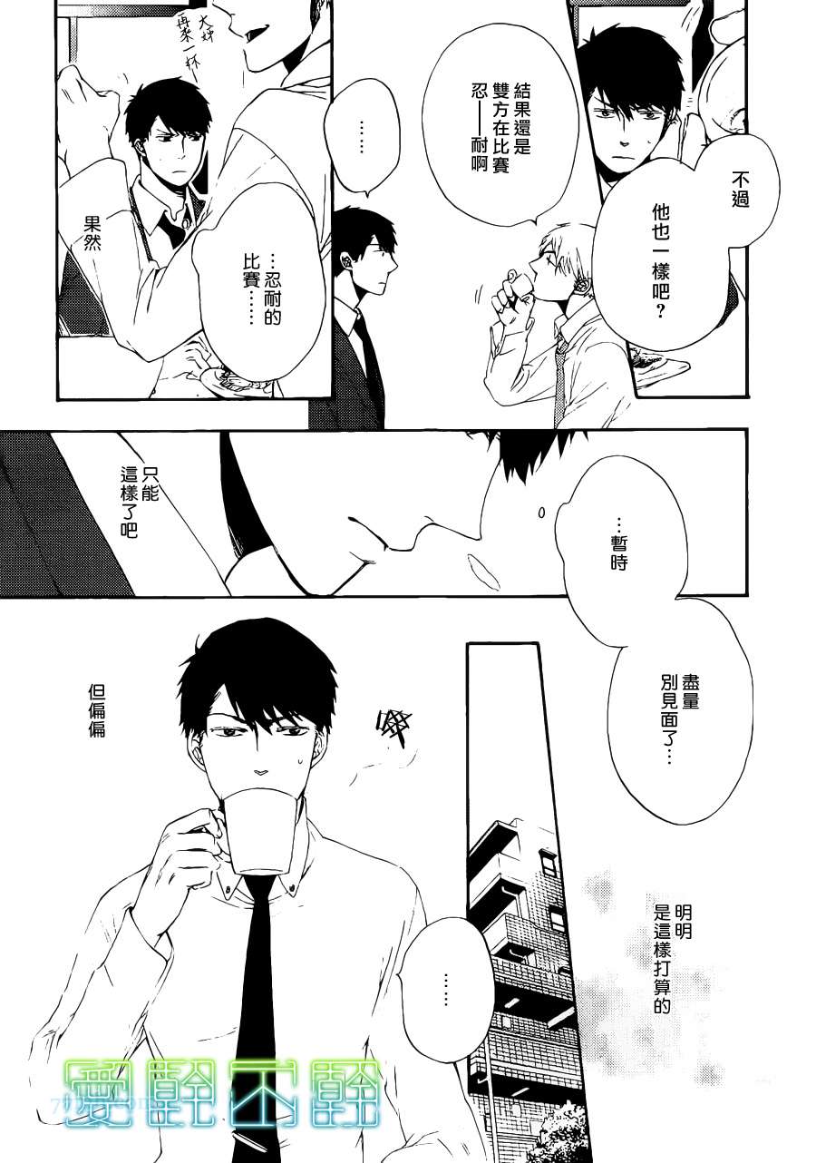 《想要拥抱我吗》漫画 01集