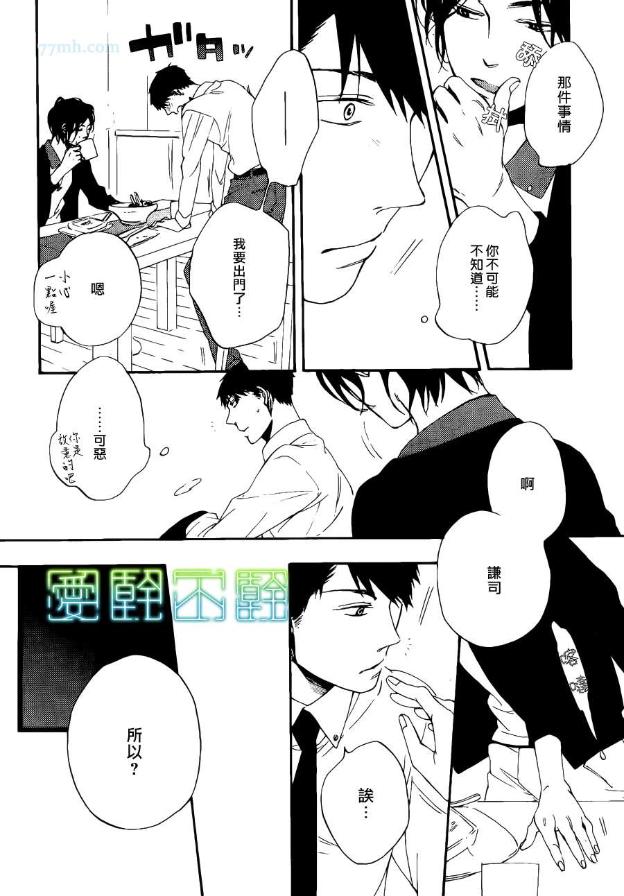 《想要拥抱我吗》漫画 01集