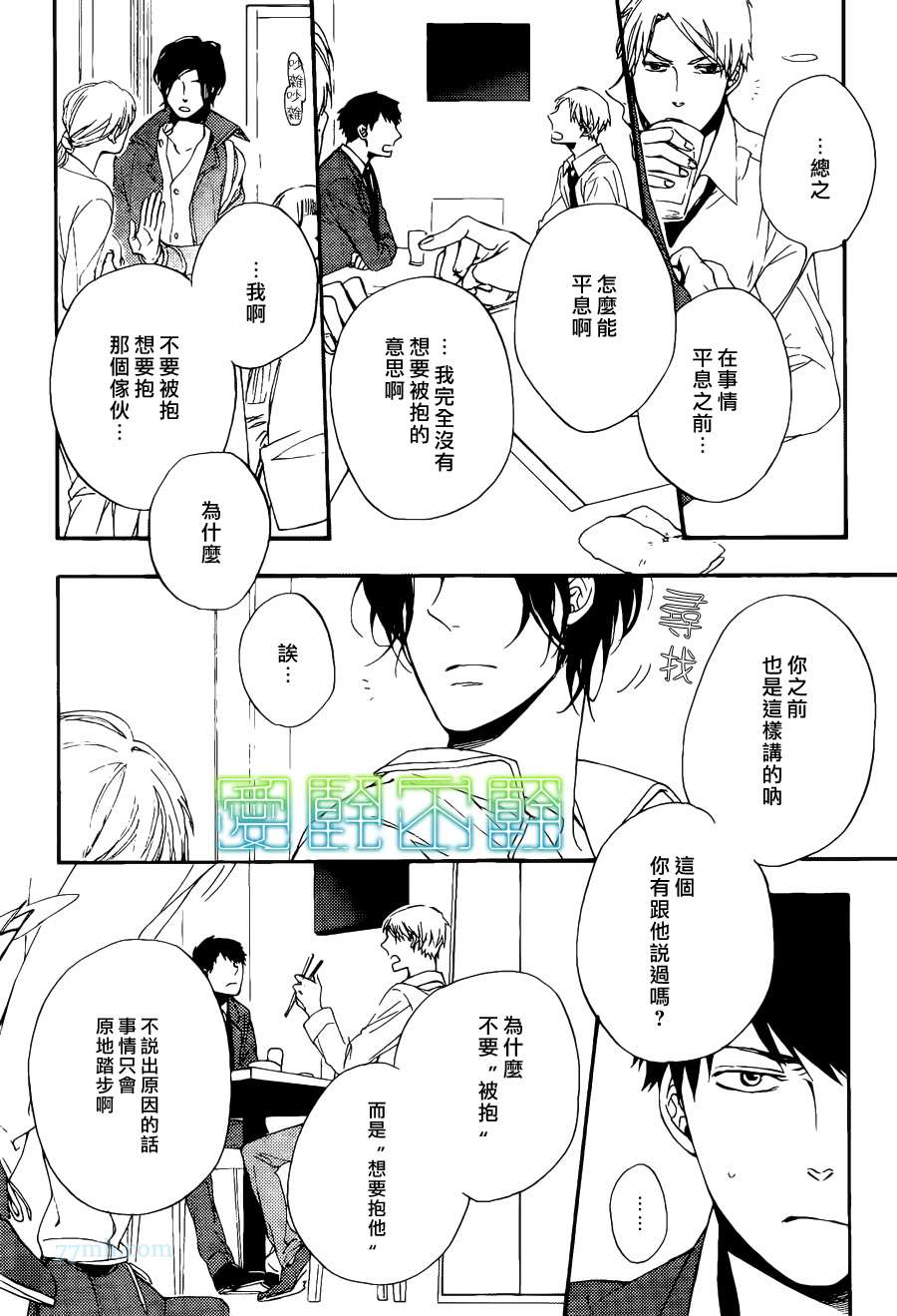 《想要拥抱我吗》漫画 01集