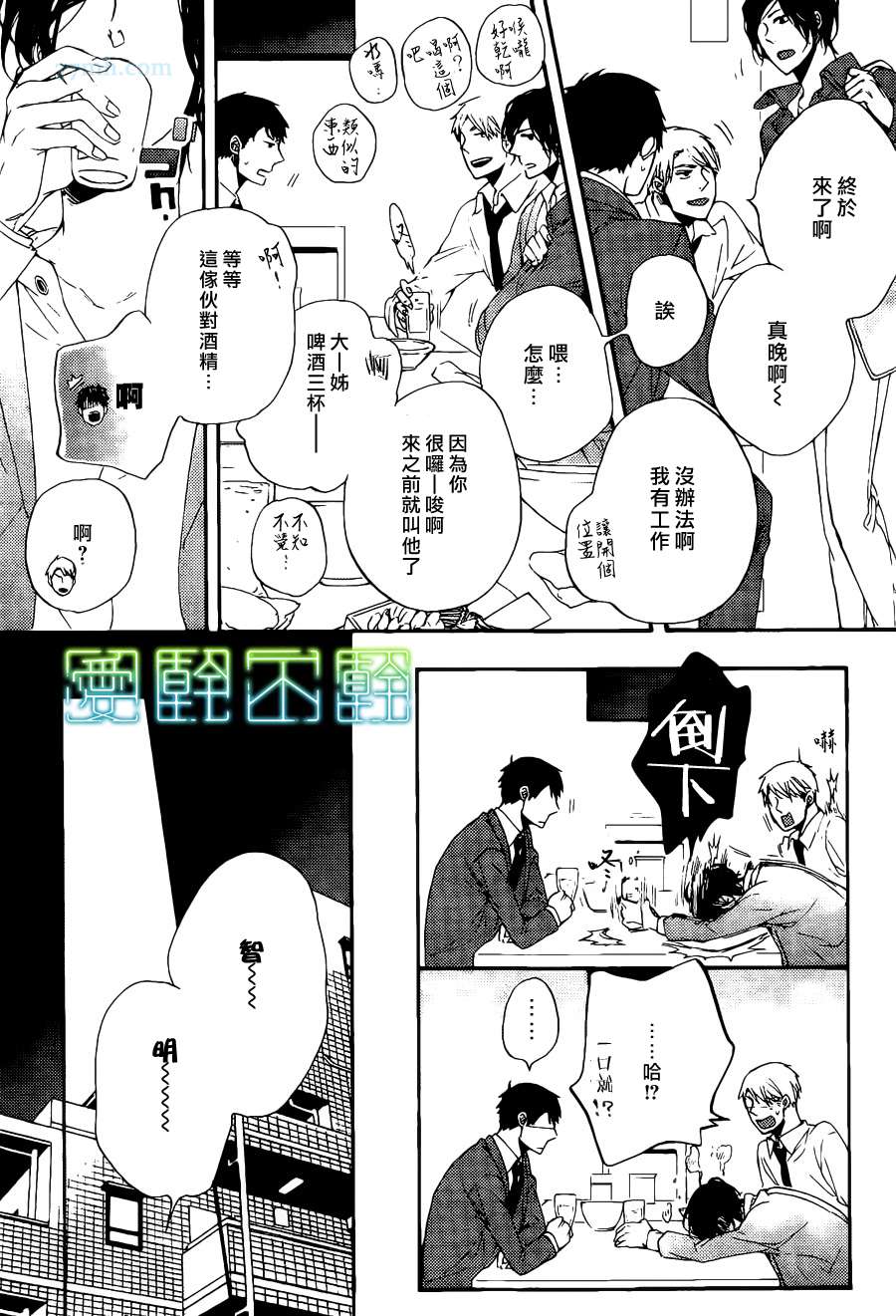 《想要拥抱我吗》漫画 01集