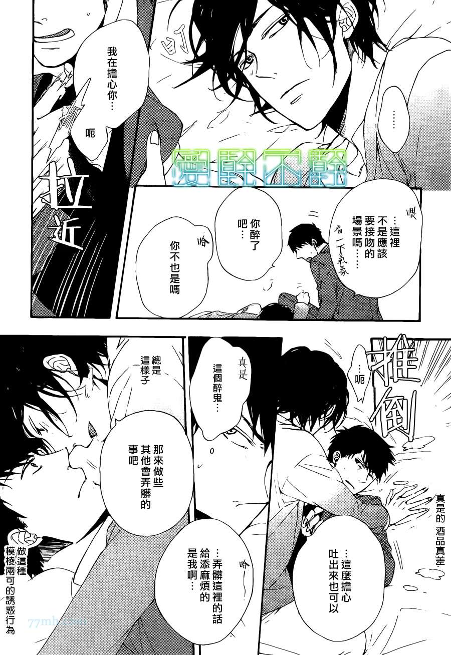 《想要拥抱我吗》漫画 01集