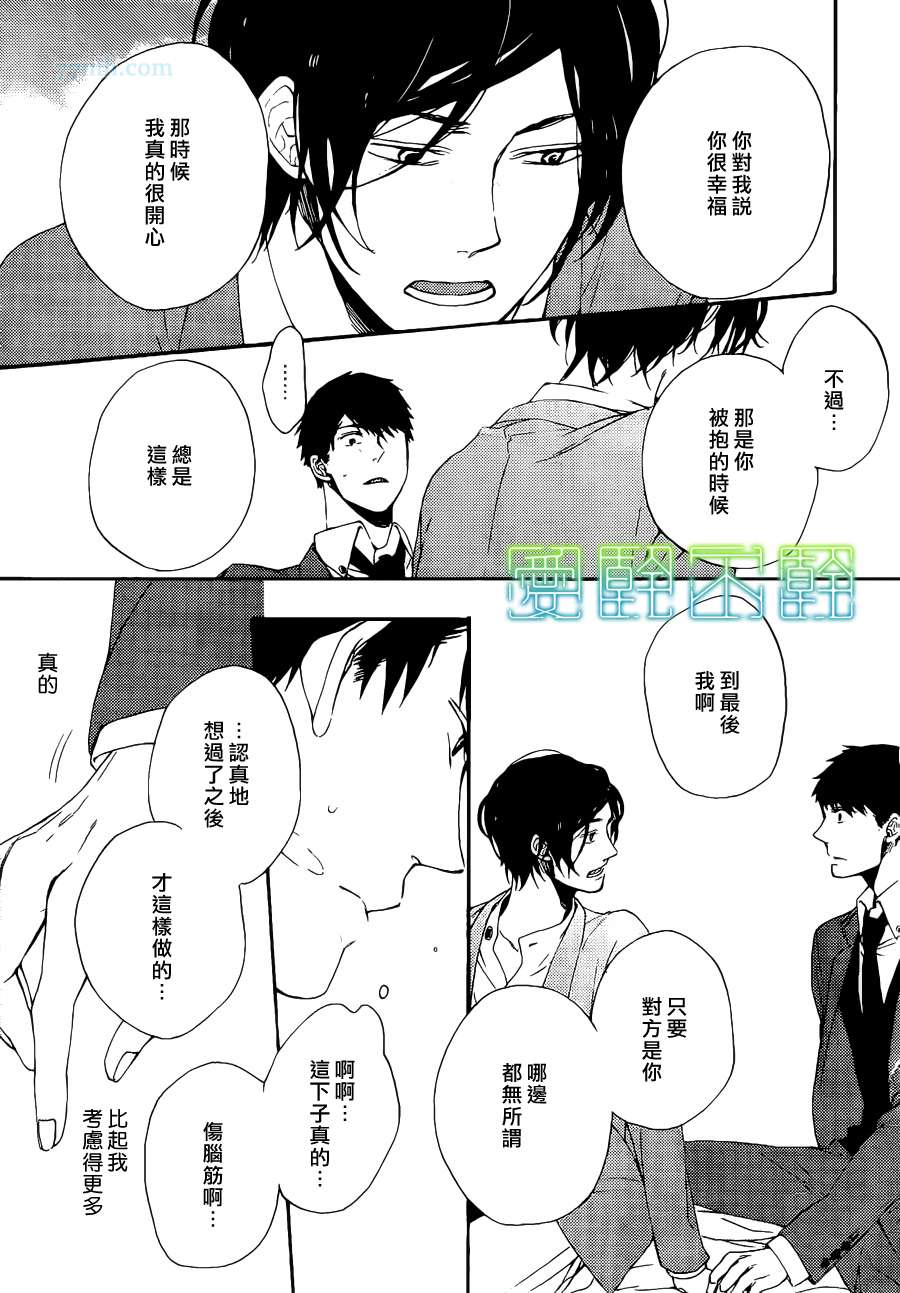 《想要拥抱我吗》漫画 01集