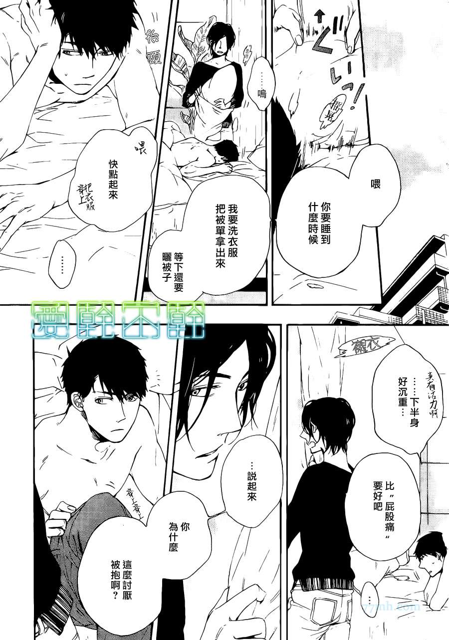 《想要拥抱我吗》漫画 01集