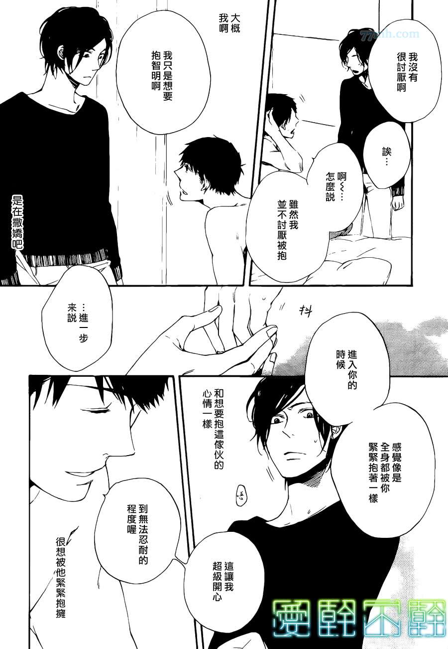 《想要拥抱我吗》漫画 01集