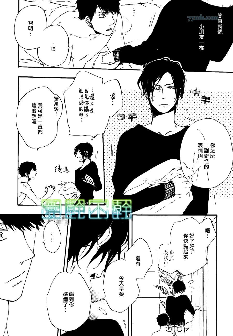 《想要拥抱我吗》漫画 01集