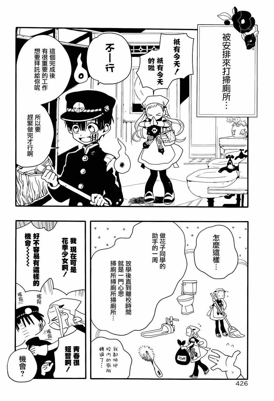 《地缚少年花子君》漫画 002集