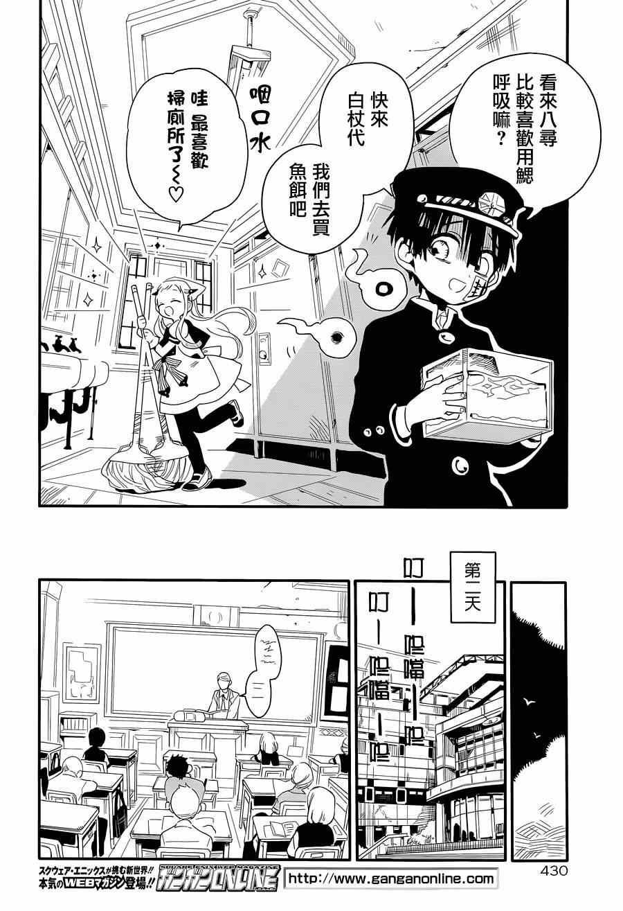 《地缚少年花子君》漫画 002集