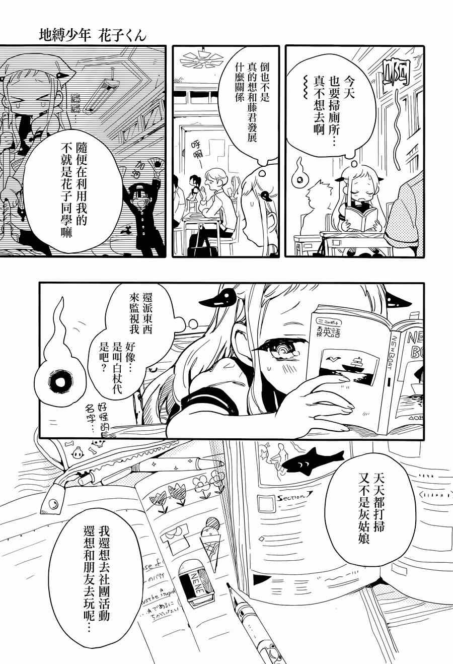 《地缚少年花子君》漫画 002集