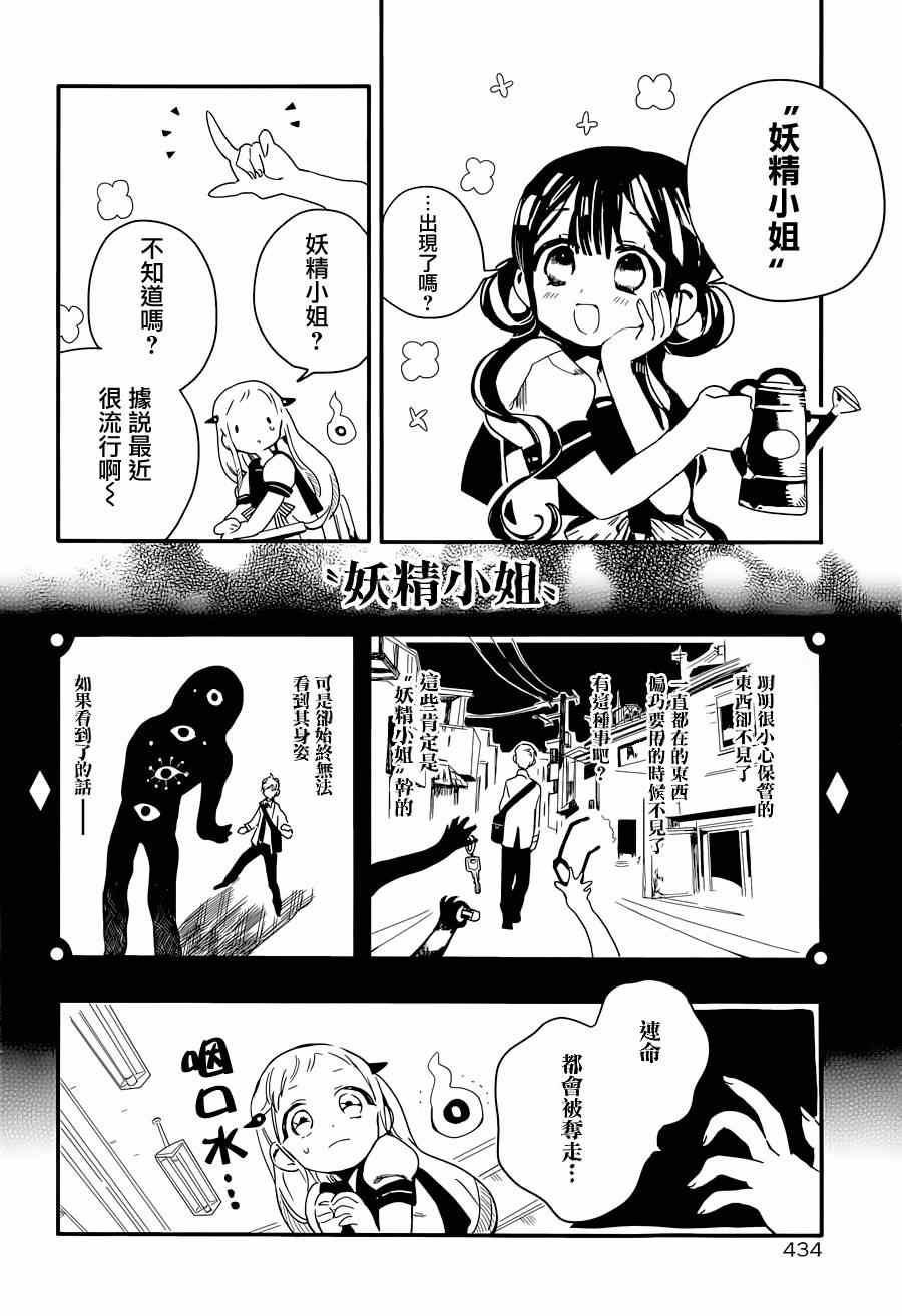 《地缚少年花子君》漫画 002集