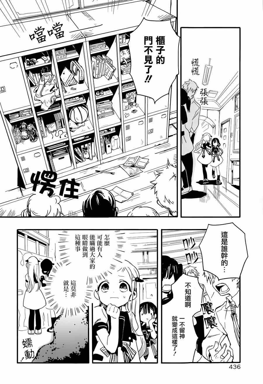 《地缚少年花子君》漫画 002集