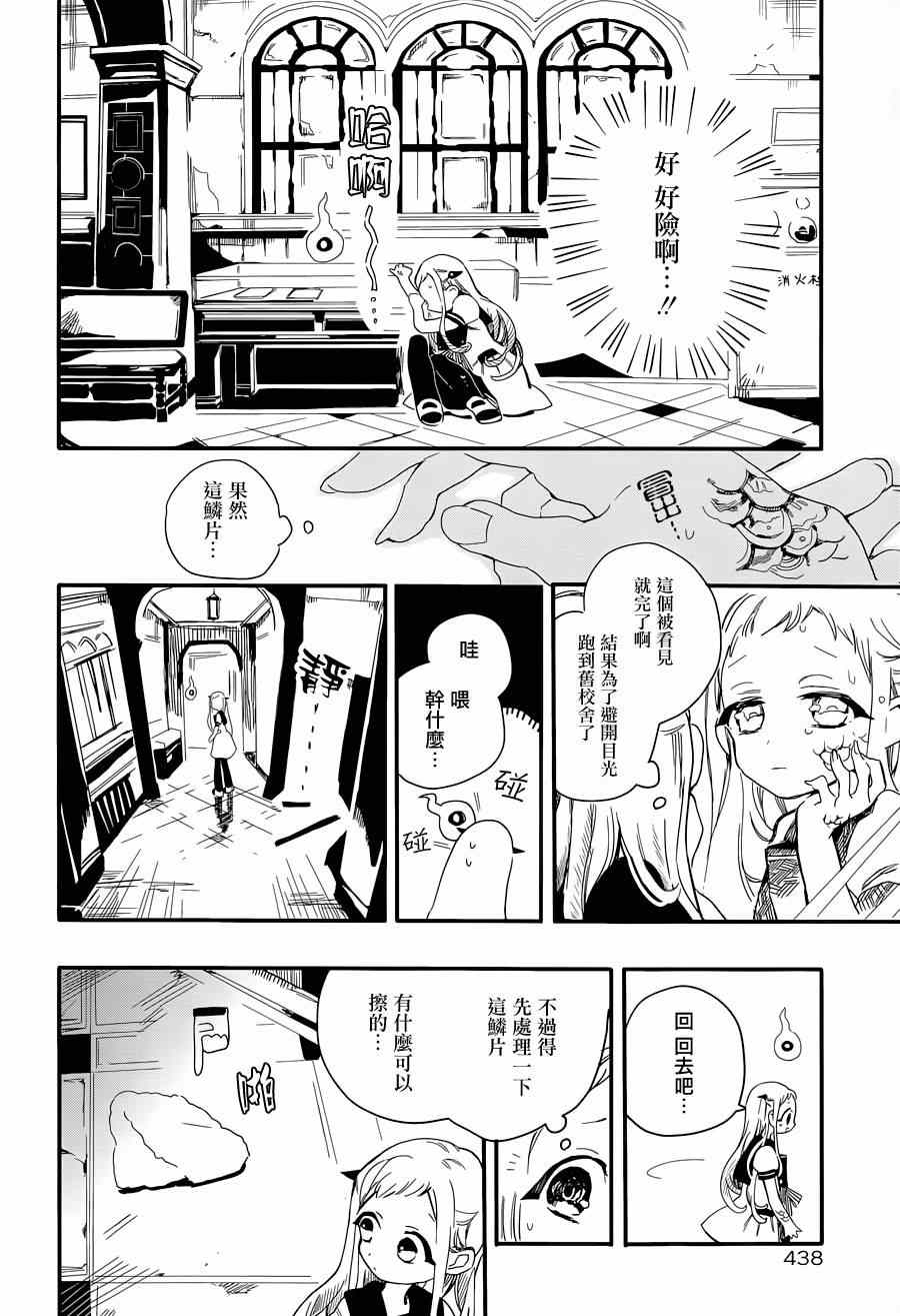 《地缚少年花子君》漫画 002集